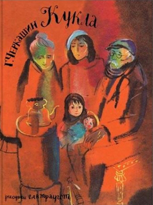 Геннадий Черкашин «Кукла»: комментированное чтение к юбилею автора.
